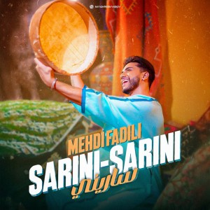ساريني