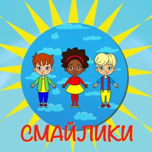 Смайлики