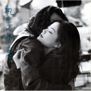 Zhi Mi Bu Hui - Album Version (Mandarin Version)