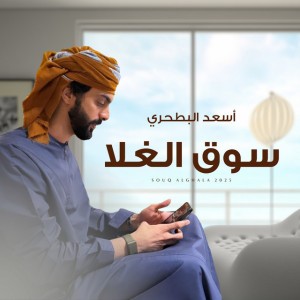 سوق الغلا