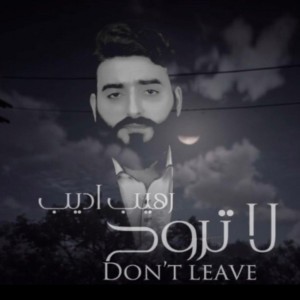 لا تروح