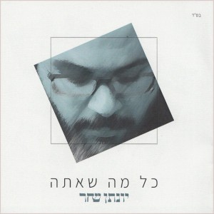 אל תאמין
