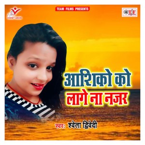 Chumma Mange Chhaura