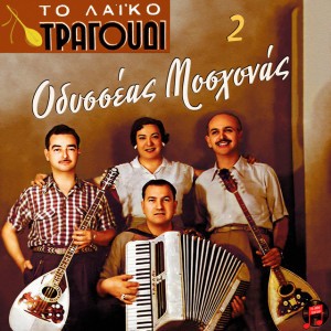 Papoutsi Apo Ton Topo Sou
