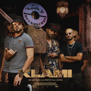 Klami (feat. Largo & Exotik)