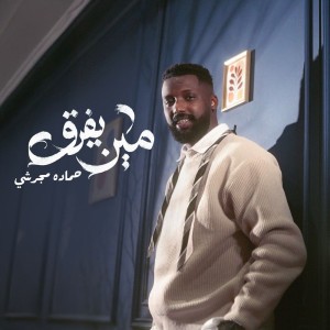 Meen Yefre2