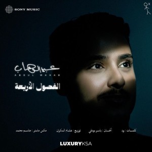 Al F9ool Al Arb3a by Abdulwahab