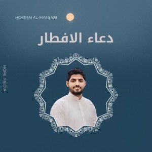 دعاء الافطار