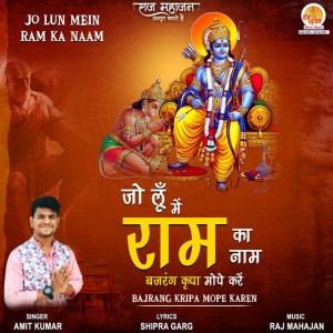 Bajrang Kripa Mope Karen - Original