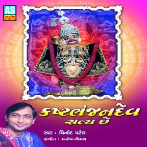 Hanumantstrotamam