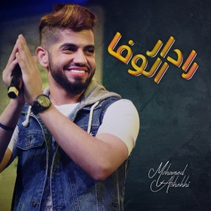 Radar Al Wafa