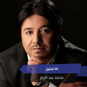 انا منين