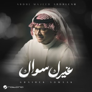 Ghairek Sowaak