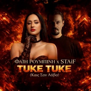 Tuke Tuke (Καις Σαν Λάβα)