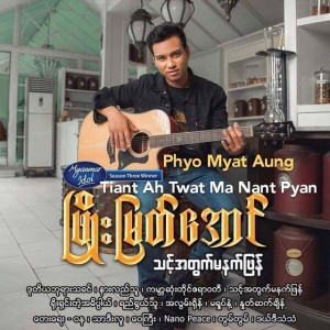 Du Tha Ya Pha Yar Tha Khin