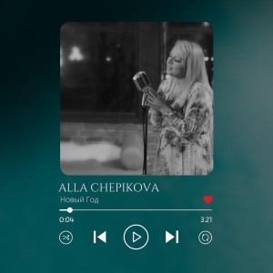 Новый Год