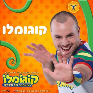 קוגומלו