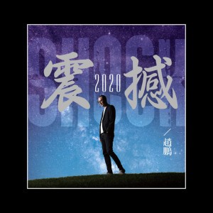 貝加爾湖畔