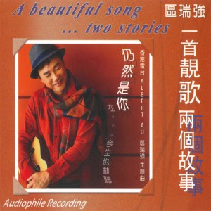 仍然是你 by Albert Au