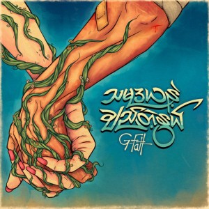 Ta Mu Daya Nae Che Tae Nwe