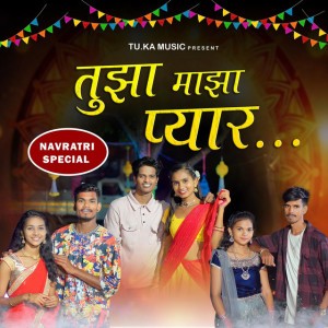 Tujha Majha PYAR