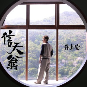 信天翁