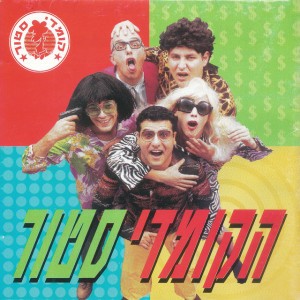 שיר חם ויפת