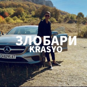 Злобари