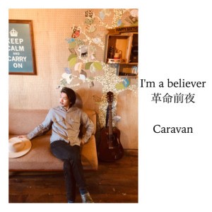 I'm a Believer