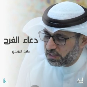 يا من يملك حوائج السائلين