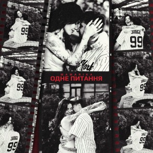 Одне питання by MamaRika