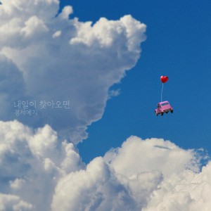 When Tomorrow Comes - Instrumental