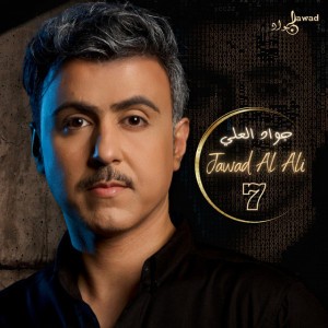 Azal Lesh ازعل ليش