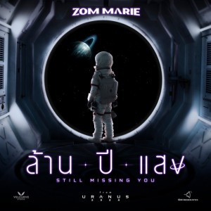ล้านปีแสง (Still Missing You) [From "Uranus2324"]