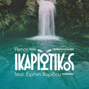 Ikariotikos (Renos Remix)