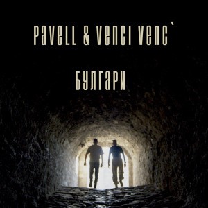 БУЛГАРИ
