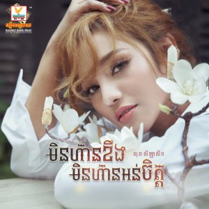 Minhean Kheong Minhean Orn Chet