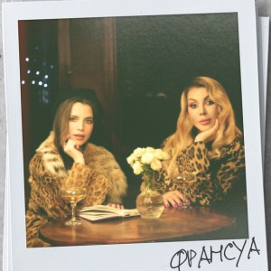 Франсуа by Khrystyna Soloviy & Iryna Bilyk