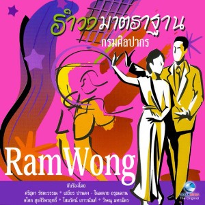 หญิงไทยใจงาม