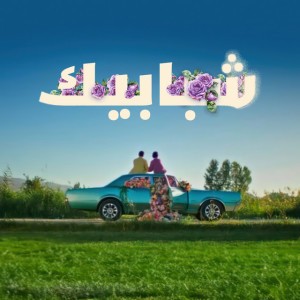 Shababik