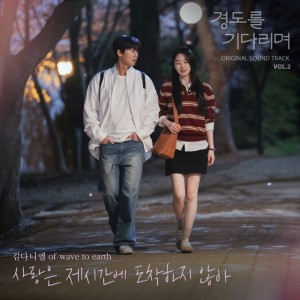 When love comes late - Instrumental