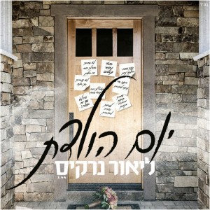 ×™×•× ×”×•×œ×“×ª