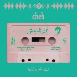 الحريرة