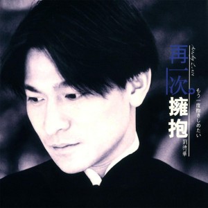 情深的一句 by Andy Lau