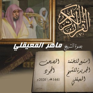 سورة الماعون