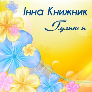 За Дунаєм