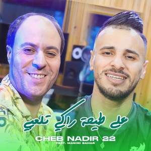 3la Tayha Raki Tel3bi