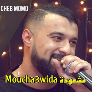 مشعودة Moucha3wida