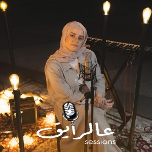 Hal Madini - عالرايق Sessions