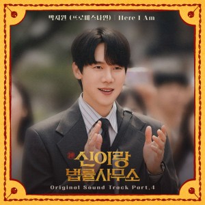 Here I Am (Phantom Lawyer : Original Television Soundtrack) (Instrumental)
